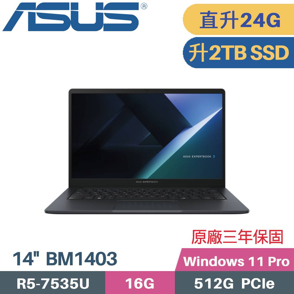 ASUS 華碩 ExpertBook BM1403CDA 商用筆電 (R5-7535U/16G+8G/2TB SSD/Win11 PRO/14)特仕