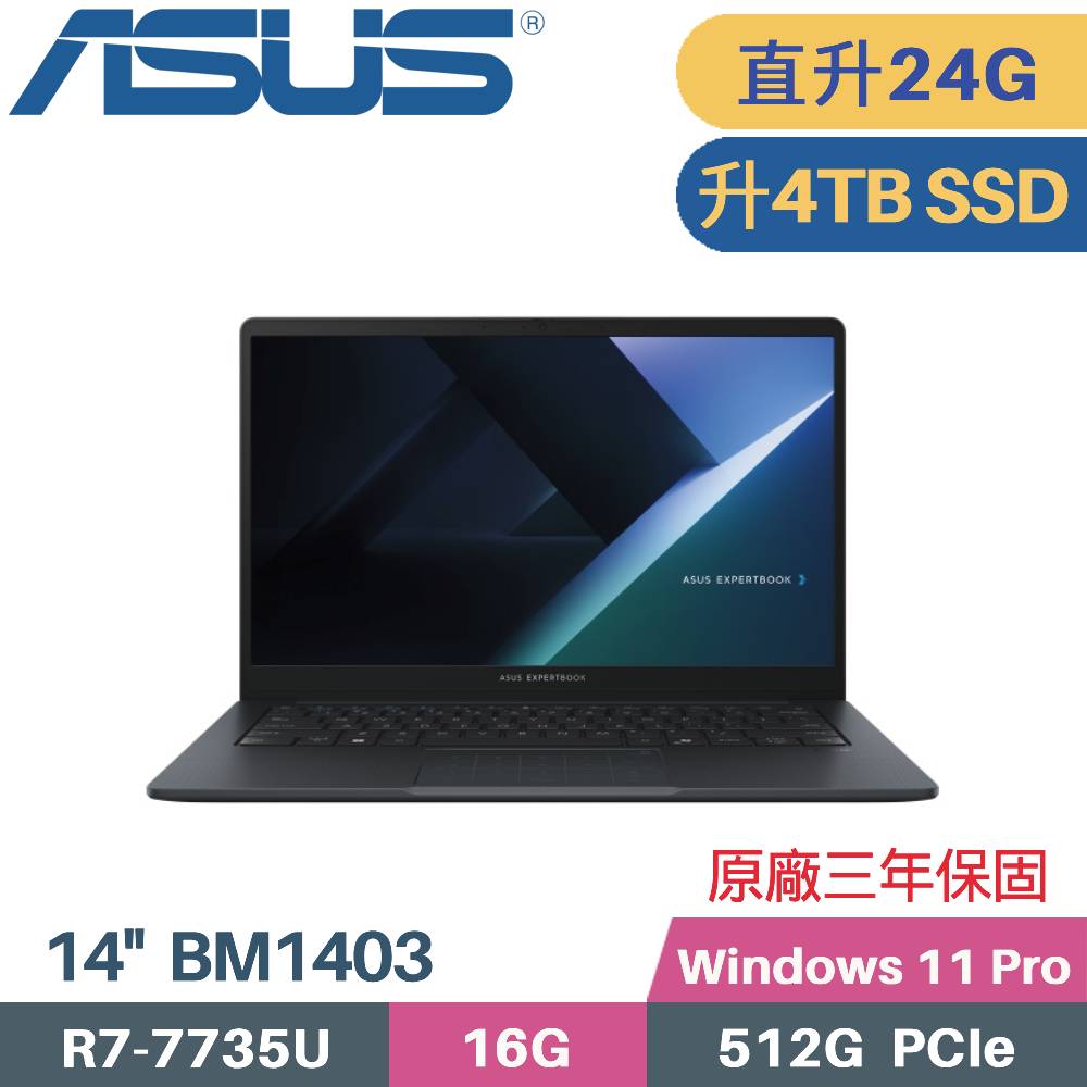 ASUS 華碩 ExpertBook BM1403CDA 商用筆電 (R7-7735U/16G+8G/4TB SSD/Win11 PRO/14)特仕