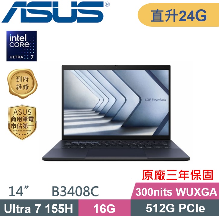 ASUS ExpertBook B3408CCA-0051A155H AI商務筆電 (U7-155H/16G+8G/512G PCIe/W11P/14吋) 特仕款
