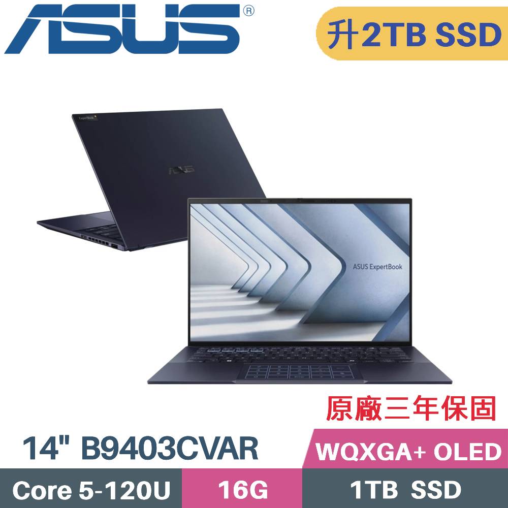 ASUS 華碩 ExpertBook B9403CVAR-3881A120U AI商用筆電 (C5-120U/16G/2TB PCIe/W11PRO/OLED/14)特仕