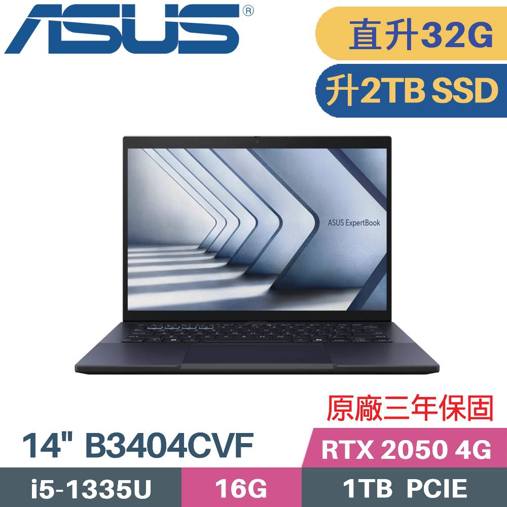 ASUS 華碩 ExpertBook B3404CVF-0141A1335U 商用筆電(i5-1335U/16G+16G/2TB/RTX2050 4G/W11PRO/14)特仕