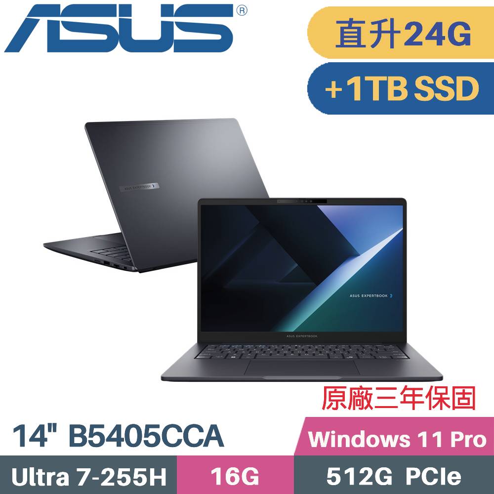 ASUS 華碩 ExpertBook B5405CCA-0031A255H AI商用筆電 (CU7-255H/16G+8G/512G+1TB SSD/W11PRO/14)特仕