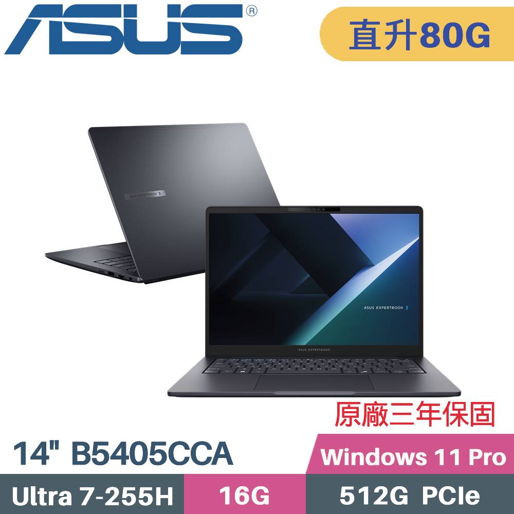 ASUS 華碩 ExpertBook B5405CCA-0031A255H AI商用筆電 (CU7-255H/16G+64G/512G SSD/W11PRO/14)特仕