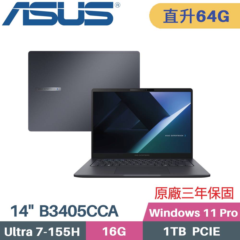 ASUS 華碩 ExpertBook B3405CCA-0401A155H AI商用筆電 (CU7-155H/16G+48G/1TB SSD/W11PRO/14)特仕