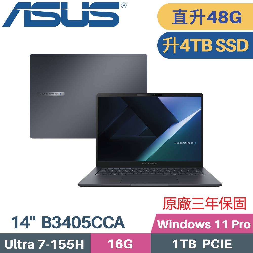 ASUS 華碩 ExpertBook B3405CCA-0401A155H AI商用筆電 (CU7-155H/16G+32G/4TB SSD/W11PRO/14)特仕