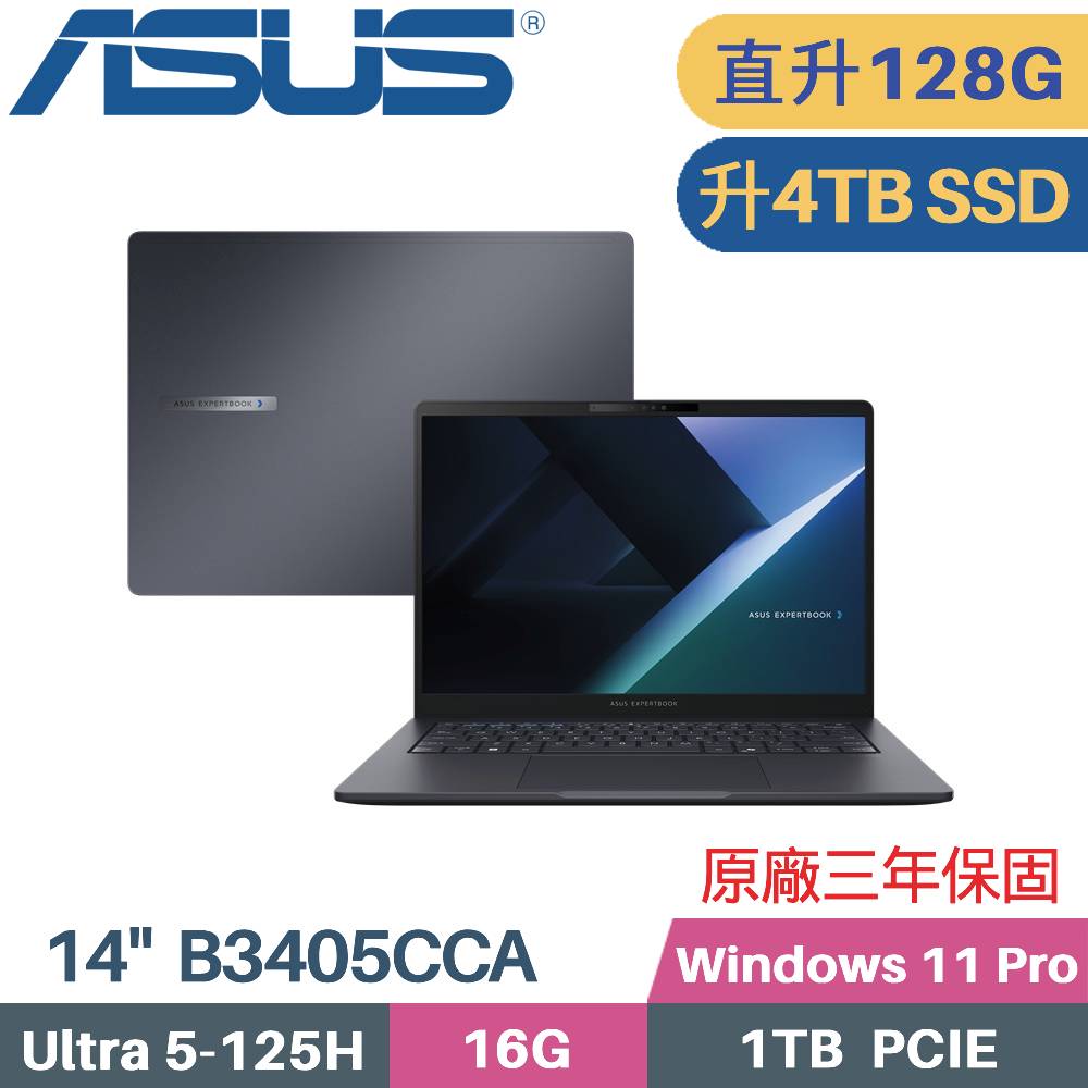 ASUS 華碩 ExpertBook B3405CCA-0291A125H AI商用筆電 (CU5-125H/64G+64G/4TB SSD/W11PRO/14)特仕