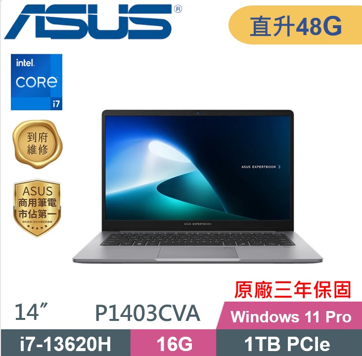 ASUS 華碩 P1403CVA-0471A13620H 商用筆電 (i7-13620H/16G+16G/1TB/W11P/3Y保固/14吋) 特仕款
