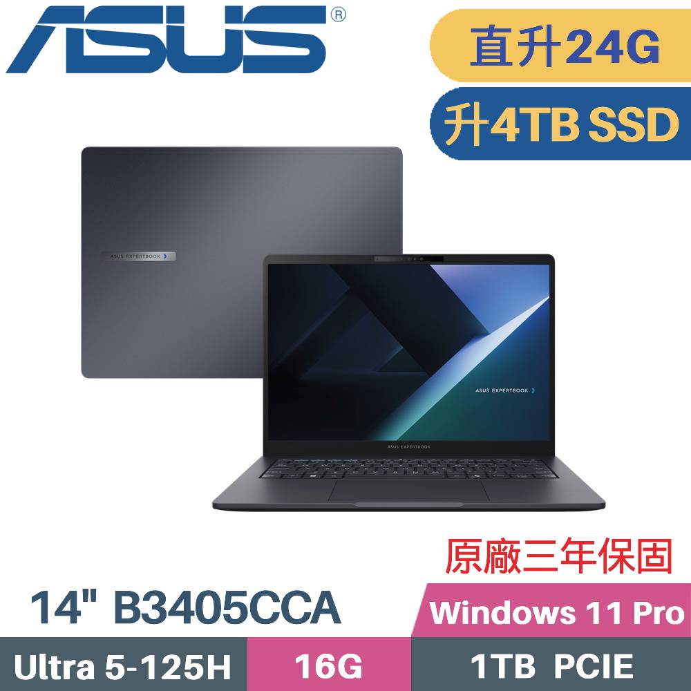 ASUS 華碩 ExpertBook B3405CCA-0291A125H AI商用筆電 (CU5-125H/16G+8G/4TB SSD/W11PRO/14)特仕
