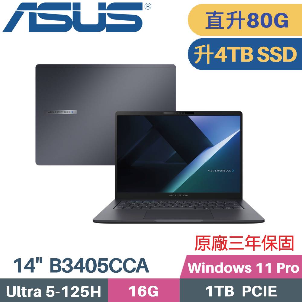 ASUS 華碩 ExpertBook B3405CCA-0291A125H AI商用筆電 (CU5-125H/16G+64G/4TB SSD/W11PRO/14)特仕