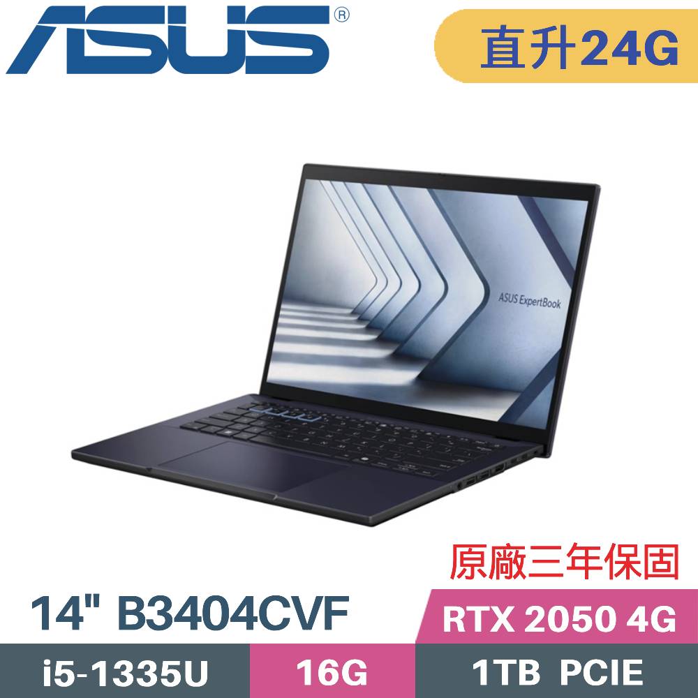 ASUS 華碩 ExpertBook B3404CVF-0141A1335U 商用筆電(i5-1335U/16G+8G/1TB/RTX2050 4G/W11PRO/14)特仕