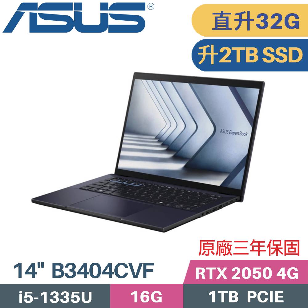 ASUS 華碩 ExpertBook B3404CVF-0141A1335U 商用筆電(i5-1335U/16G+16G/2TB/RTX2050 4G/W11PRO/14)特仕