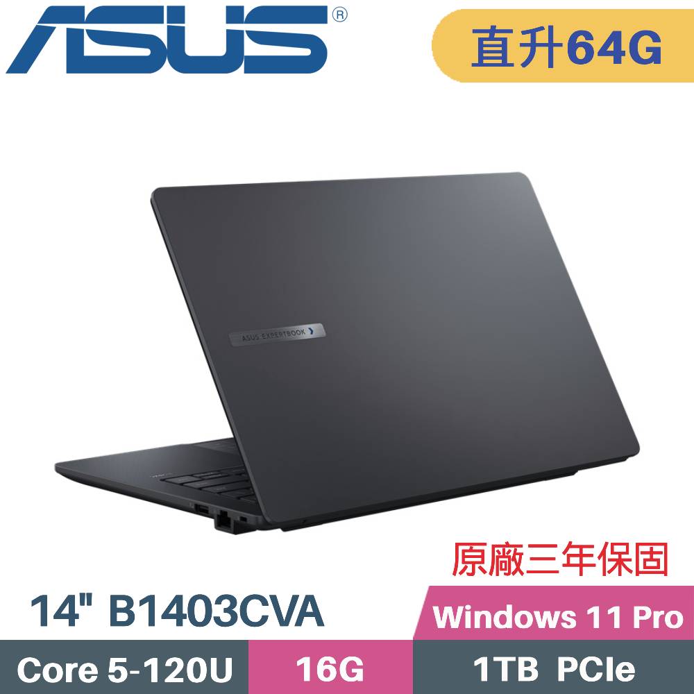 ASUS 華碩 ExpertBook B1 B1403CVA-0341A120U AI商用筆電 (C5-120U/16G+48G/1TB SSD/Win11 PRO/14)特仕