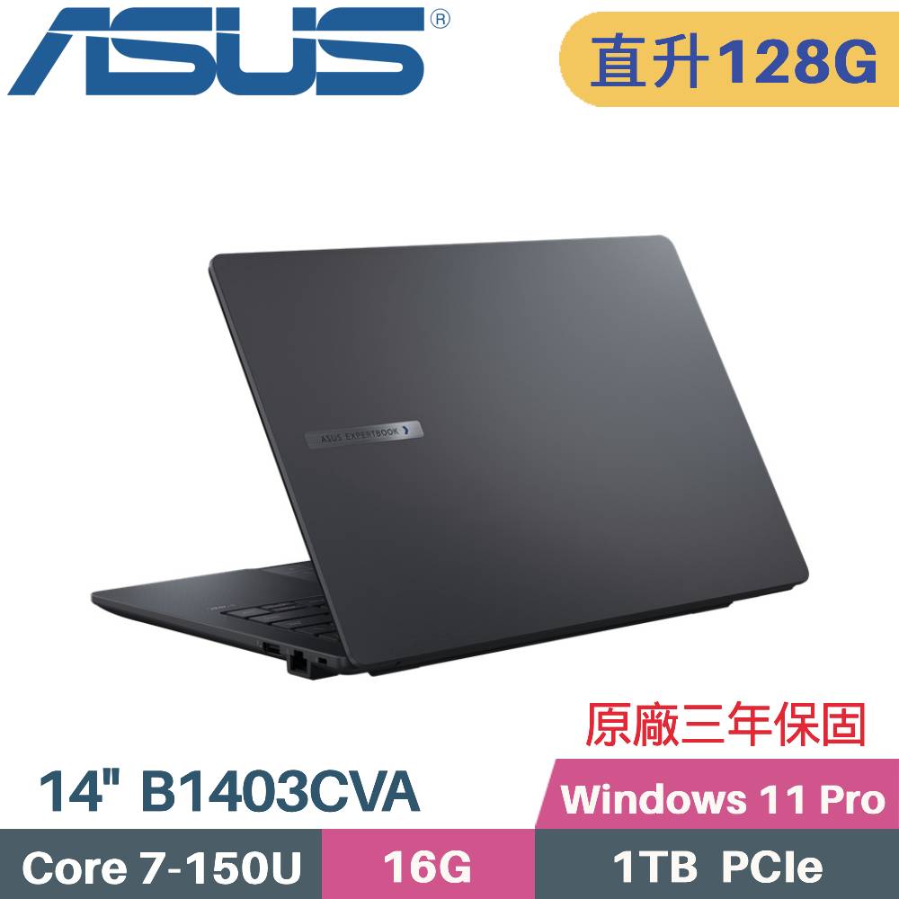 ASUS 華碩 ExpertBook B1 B1403CVA-0451A150U AI商用筆電 (C7-150U/64G+64G/1TB SSD/Win11 PRO/14)特仕