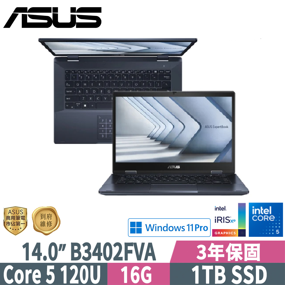 ASUS 華碩 B3402FVA-0151A120U(Core 5 120U/8G OB+8G/1TB SSD/W11P/14)