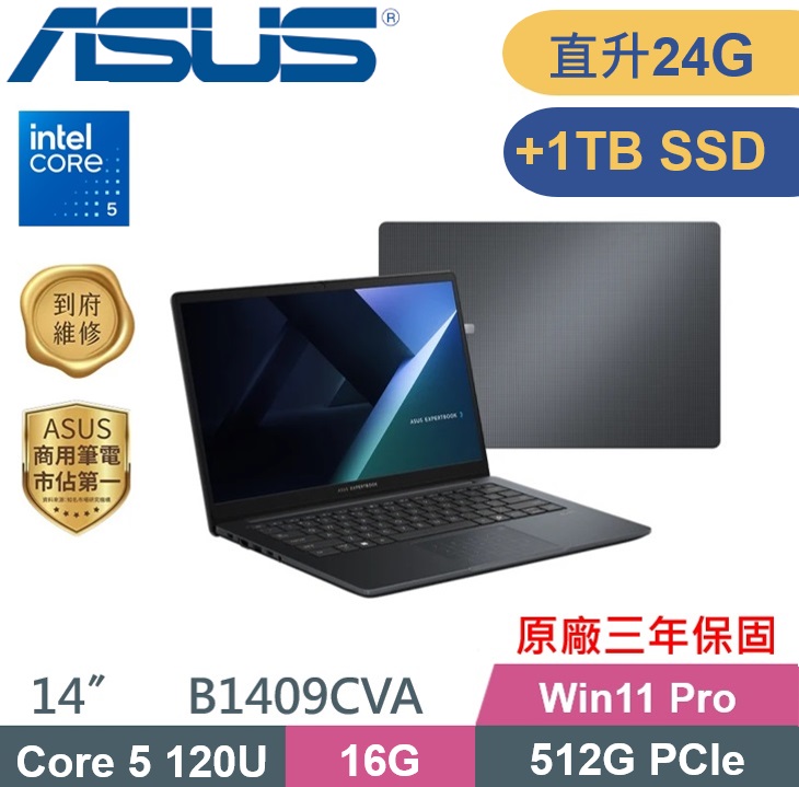 ASUS 華碩 ExpertBook B1409CVA-0751A120U (C5-120U/16G+8G/512G+1TB/W11P/14) 特仕款