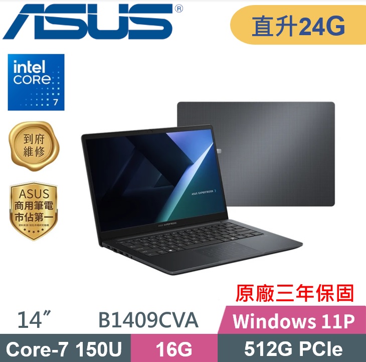 ASUS 華碩 ExpertBook B1409CVA-0761A150U (C7-150U/16G+8G/512G PCIe/W11Pro/14) 特仕款