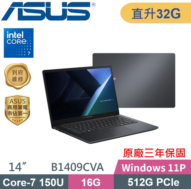 ASUS 華碩 ExpertBook B1409CVA-0761A150U (C7-150U/16G+16G/512G PCIe/W11Pro/14) 特仕款