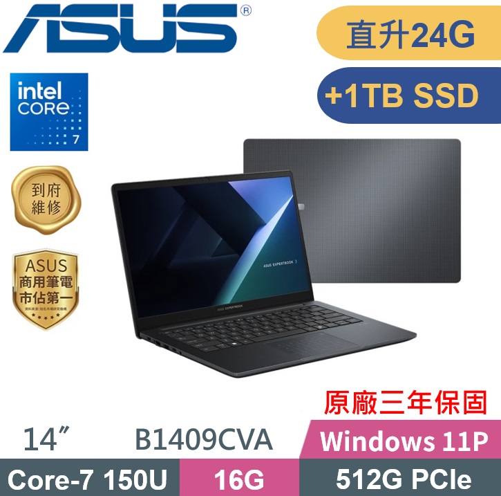 ASUS 華碩 ExpertBook B1409CVA-0761A150U (C7-150U/16G+8G/512G+1TB/W11Pro/14) 特仕款
