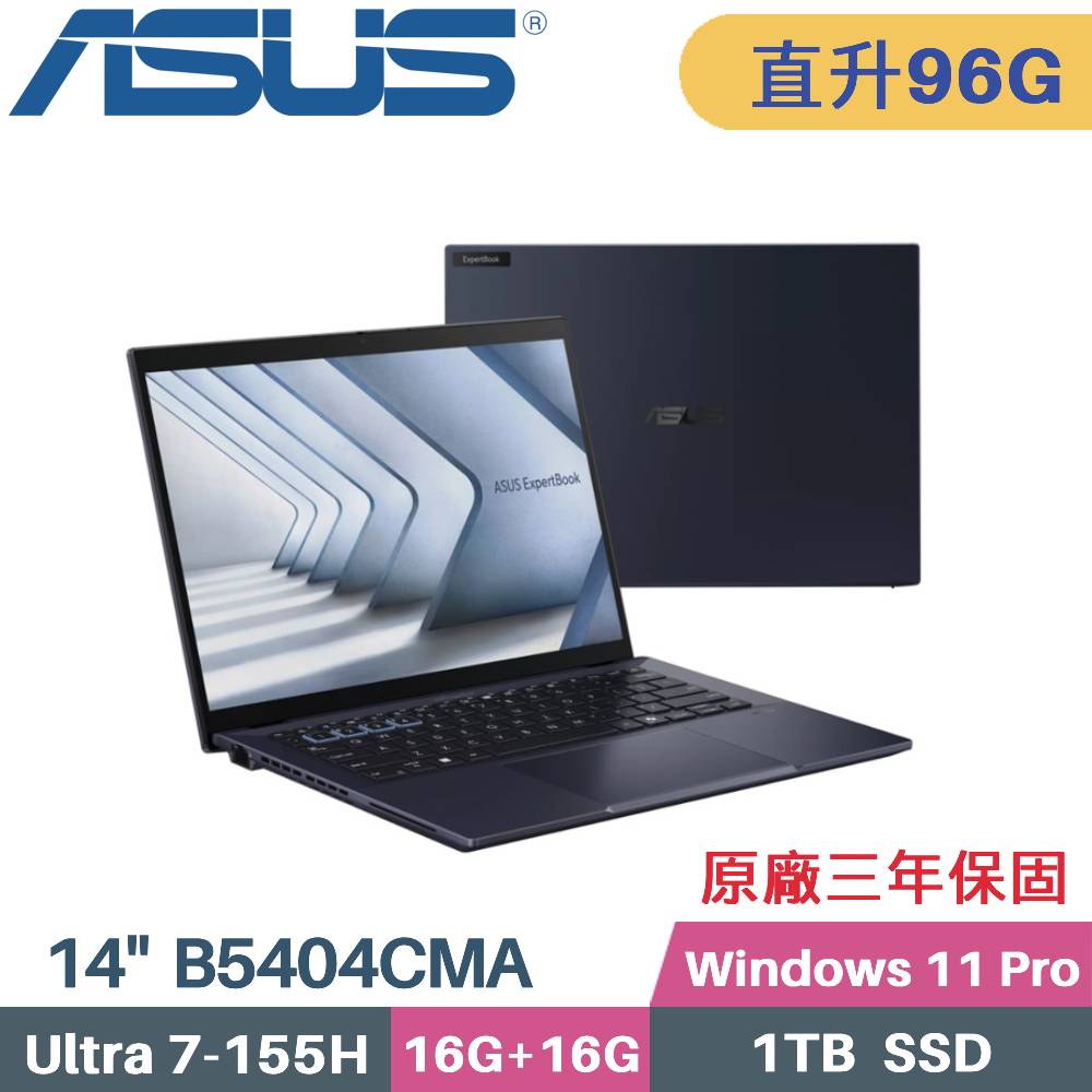 ASUS 華碩 ExpertBook B5404CMA-3121A155H AI 商用 (CU7-155H/48G+48G/1TB SSD/W11P/14)特仕