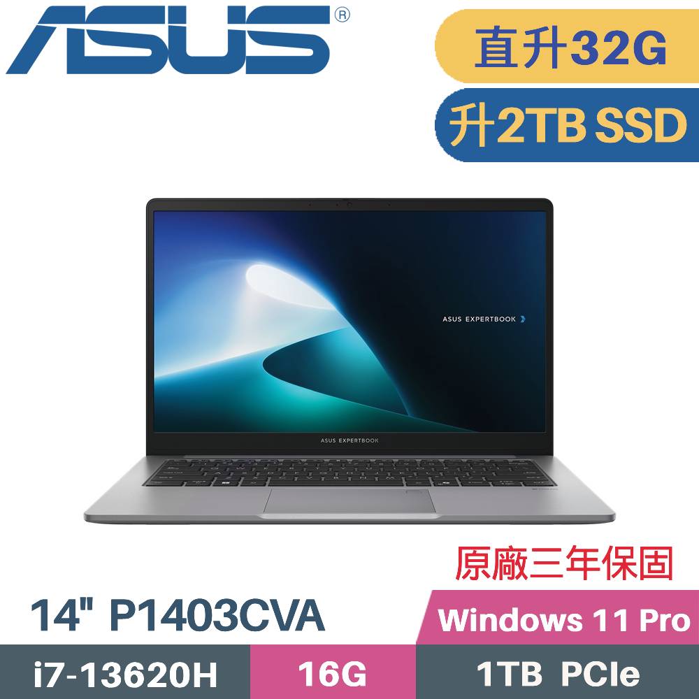 ASUS 華碩 ExpertBook P1 P1403CVA-0471A13620H 商用筆電 (i7-13620H/16G+16G/2TB SSD/Win11 PRO/14)特仕