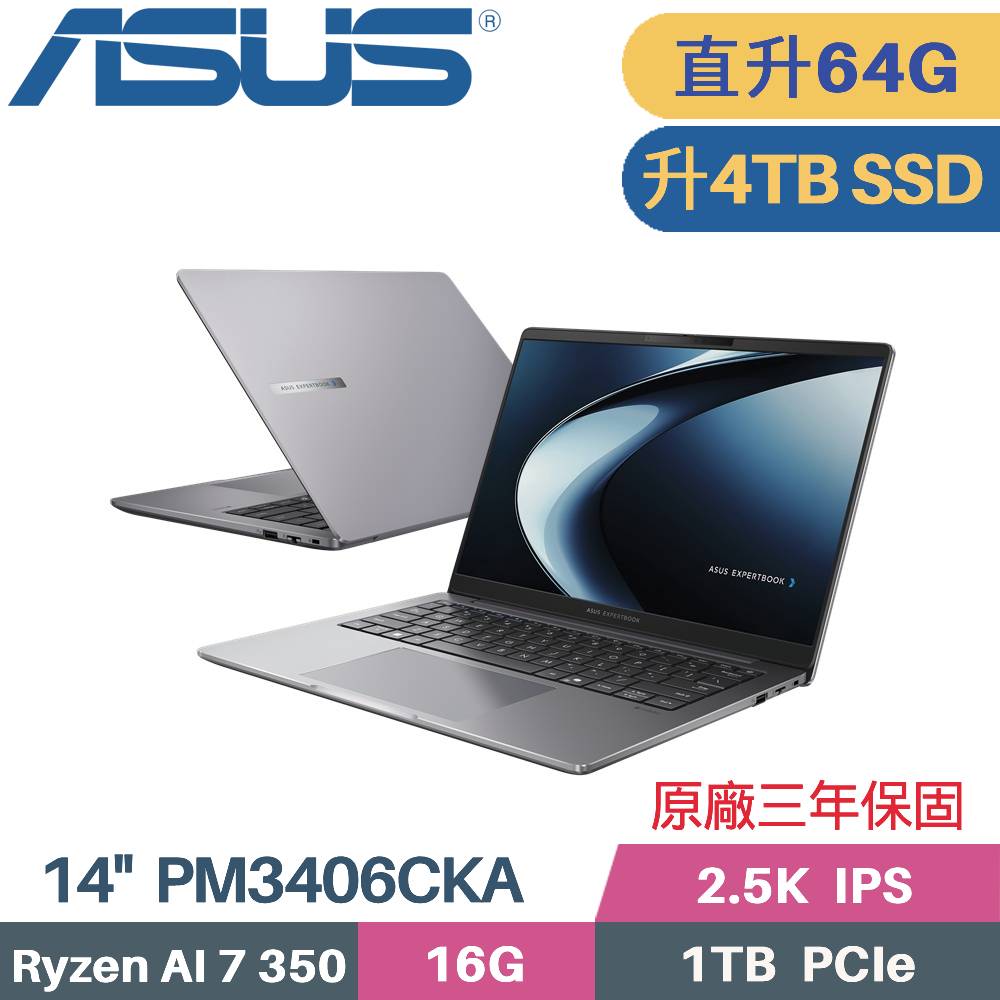 ASUS 華碩 ExpertBook PM3406CKA-0091A350 商用筆電 (AI 7 350/16G+48G/4TB SSD/Win11 PRO/14)特仕