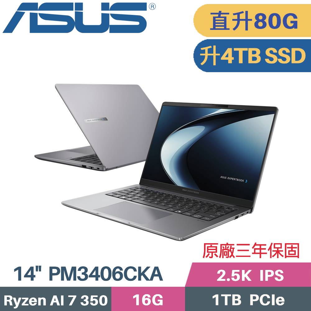 ASUS 華碩 ExpertBook PM3406CKA-0091A350 商用筆電 (AI 7 350/32G+48G/4TB SSD/Win11 PRO/14)特仕
