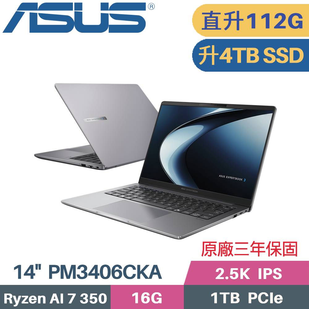 ASUS 華碩 ExpertBook PM3406CKA-0091A350 商用筆電 (AI 7 350/48G+64G/4TB SSD/Win11 PRO/14)特仕