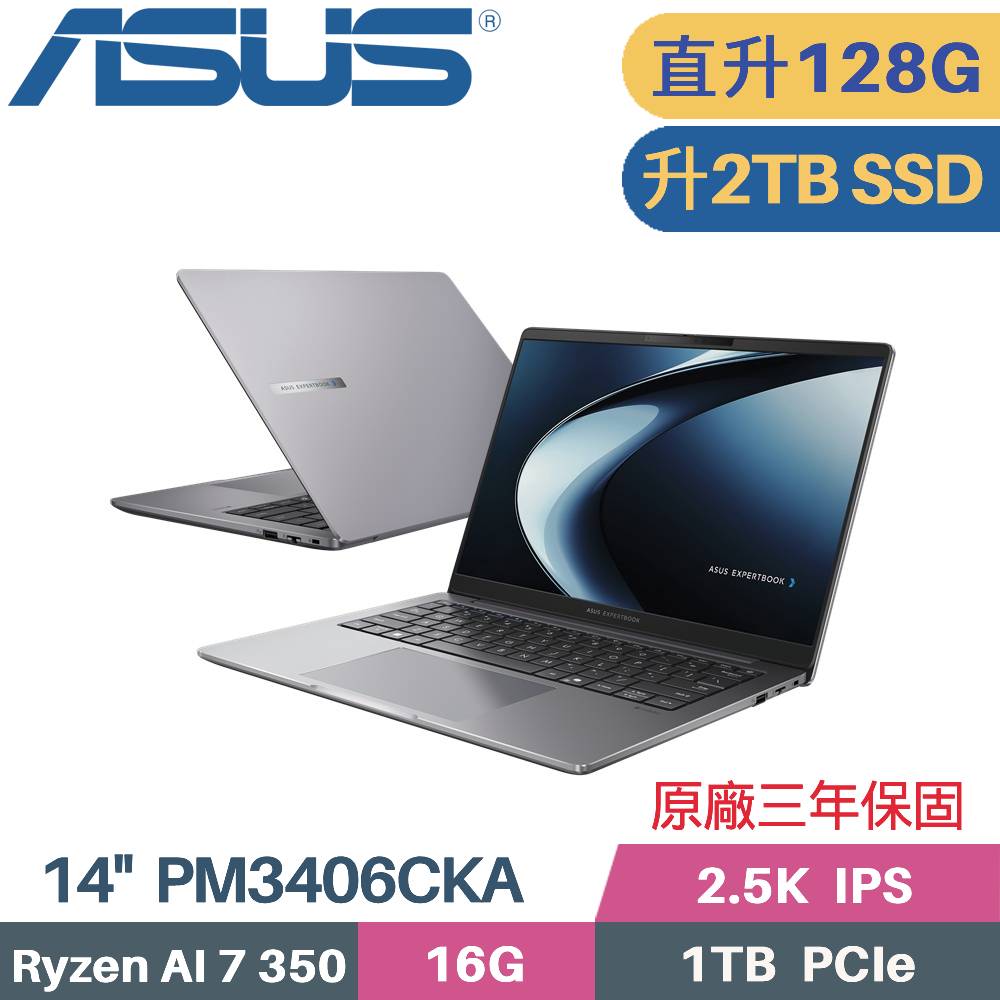 ASUS 華碩 ExpertBook PM3406CKA-0091A350 商用筆電 (AI 7 350/64G+64G/2TB SSD/Win11 PRO/14)特仕