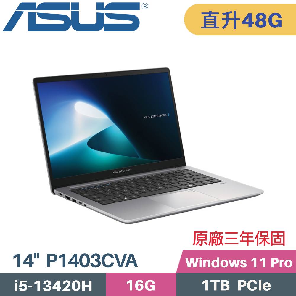 ASUS 華碩 ExpertBook P1 P1403CVA-0481A13420H 商用筆電 (i5-13420H/16G+32G/1TB SSD/Win11 PRO/14)特仕
