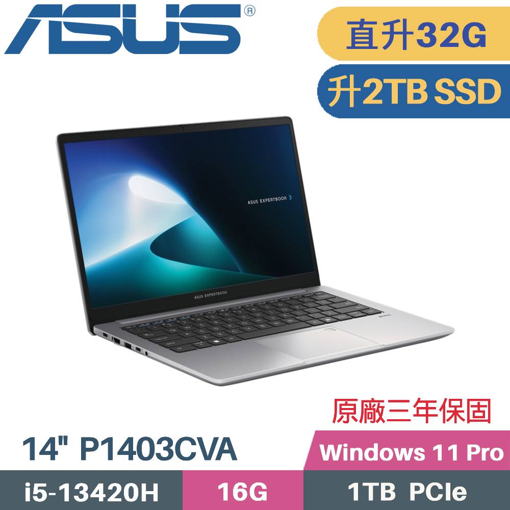 ASUS 華碩 ExpertBook P1 P1403CVA-0481A13420H 商用筆電 (i5-13420H/16G+16G/2TB SSD/Win11 PRO/14)特仕