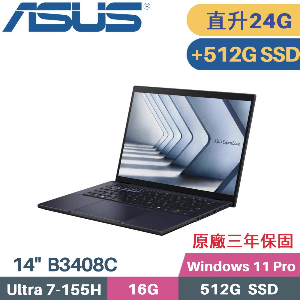 ASUS 華碩 ExpertBook B3408CCA-0051A155H  AI商用筆電 (CU7-155H/16G+8G/512G+512G/W11PRO/14)特仕