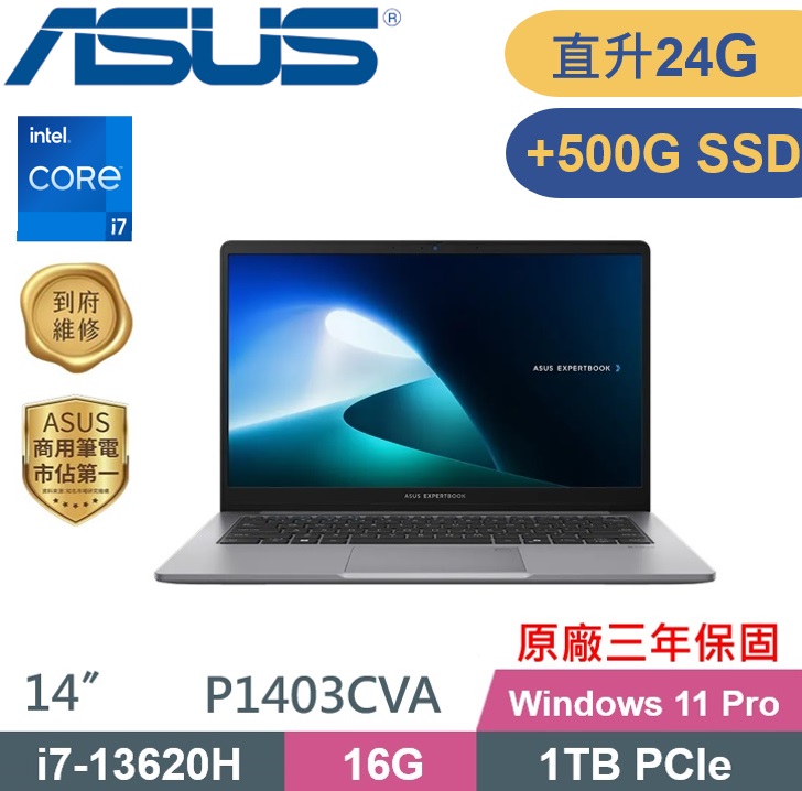 ASUS 華碩 P1403CVA-0471A13620H 商用筆電 (i7-13620H/16G+8G/1TB+500G/W11P/3Y保固/14吋) 特仕款