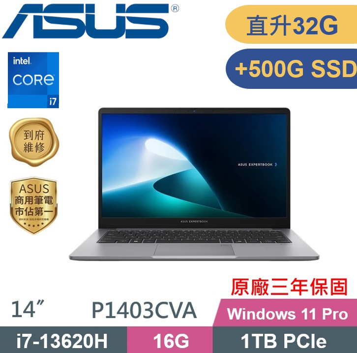 ASUS 華碩 P1403CVA-0471A13620H 商用筆電 (i7-13620H/16G+16G/1TB+500G/W11P/3Y保固/14吋) 特仕款