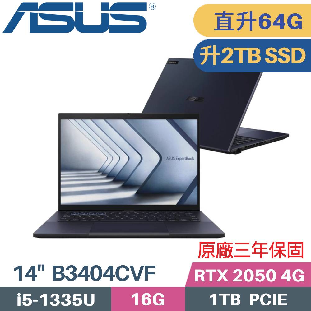 ASUS 華碩 ExpertBook B3404CVF-0141A1335U 商用筆電(i5-1335U/16G+48G/2TB/RTX2050 4G/W11PRO/14)特仕
