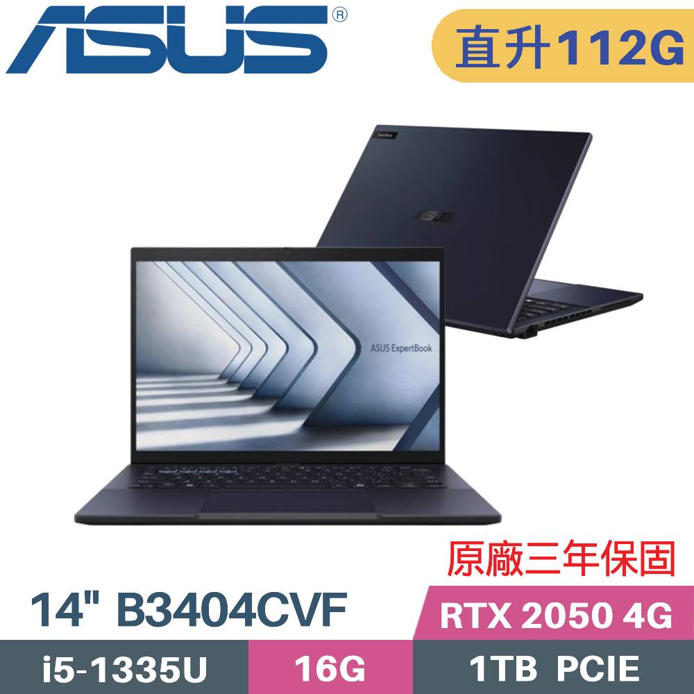 ASUS 華碩 ExpertBook B3404CVF-0141A1335U 商用筆電(i5-1335U/48G+64G/1TB/RTX2050 4G/W11PRO/14)特仕