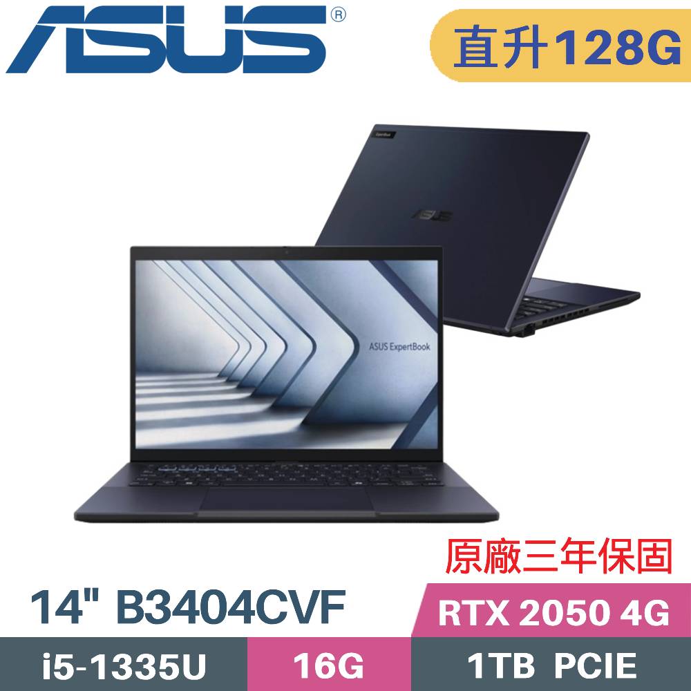 ASUS 華碩 ExpertBook B3404CVF-0141A1335U 商用筆電(i5-1335U/64G+64G/1TB/RTX2050 4G/W11PRO/14)特仕
