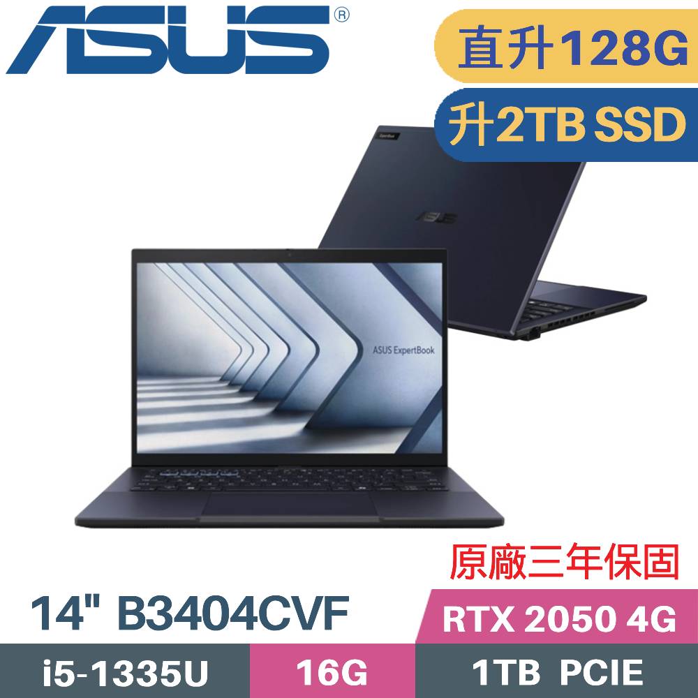 ASUS 華碩 ExpertBook B3404CVF-0141A1335U 商用筆電(i5-1335U/64G+64G/2TB/RTX2050 4G/W11PRO/14)特仕