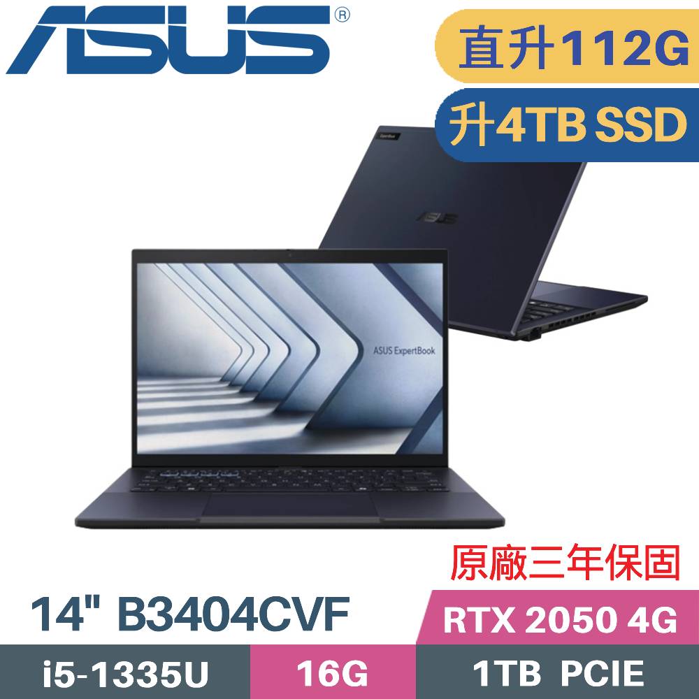 ASUS 華碩 ExpertBook B3404CVF-0141A1335U 商用筆電(i5-1335U/48G+64G/4TB/RTX2050 4G/W11PRO/14)特仕