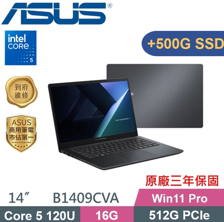 ASUS 華碩 ExpertBook B1409CVA-0751A120U (C5-120U/16G/512G+500G/W11P/14) 特仕款