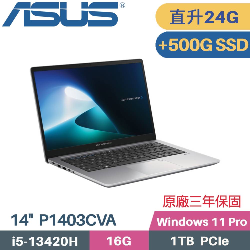 ASUS 華碩 ExpertBook P1 P1403CVA-0481A13420H 商用筆電 (i5-13420H/16G+8G/1TB+500G SSD/Win11 PRO/14)特仕