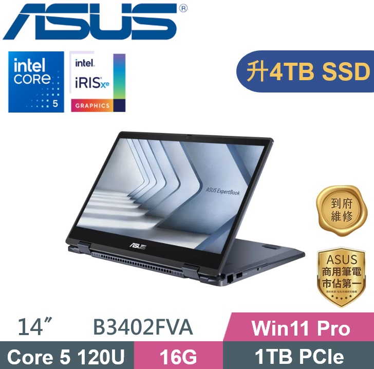 ASUS 華碩 ExpertBook B3402FVA (C5-120U/16G/4TB PCIe/W11P/軍規) 商務特仕款