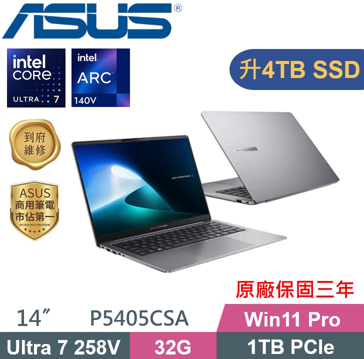 ASUS 華碩 P5405CSA-0141A258V AI商務筆電 (Ultra 7-258V/32G/4TB SSD/W11P/3Y保固/14吋) 特仕款