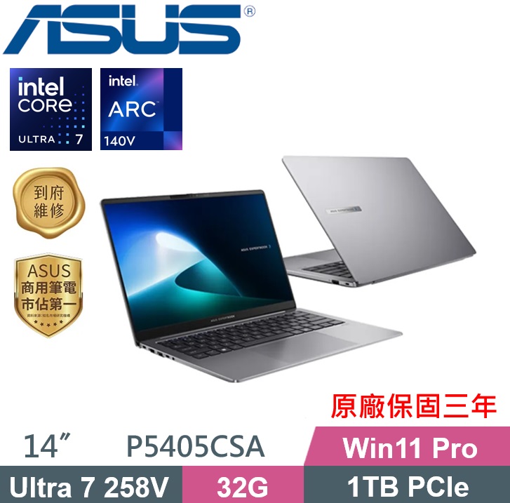 ASUS 華碩 P5405CSA-0141A258V AI商務筆電 (Ultra 7-258V/32G/1TB SSD/W11P/3Y保固/14吋)
