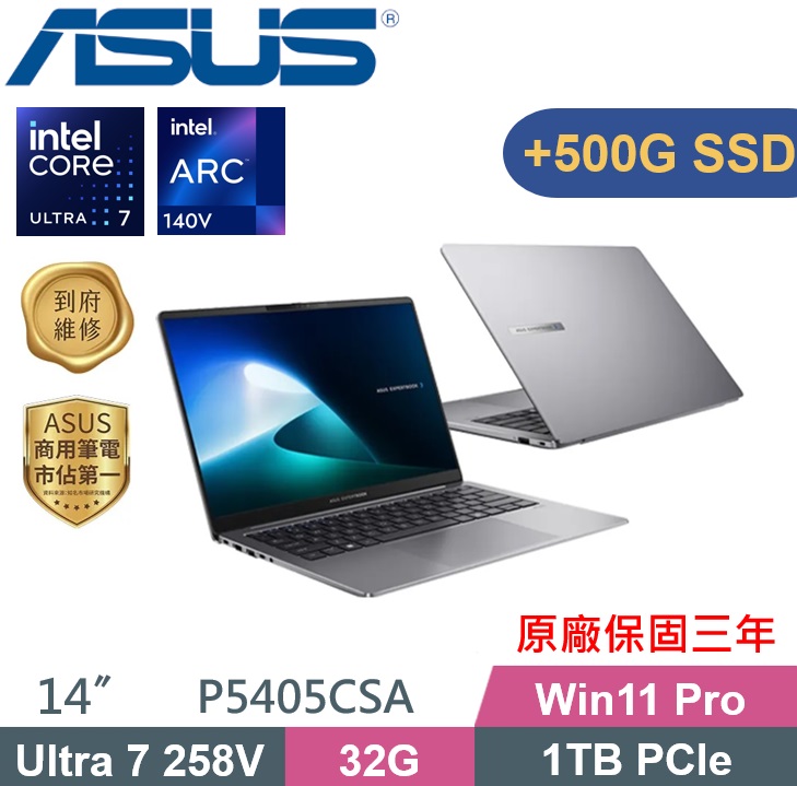ASUS 華碩 P5405CSA-0141A258V AI商務筆電 (Ultra 7-258V/32G/1TB+500G/W11P/3Y保固/14吋) 特仕款