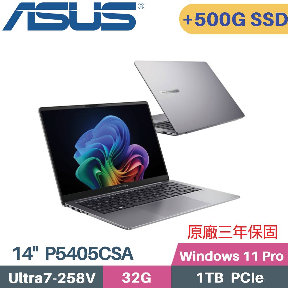 ASUS 華碩 ExpertBook P5 P5405CSA-0141A258V AI商用筆電 (CU7-258V/32G/1TB+500G/Win11 PRO/14)特仕
