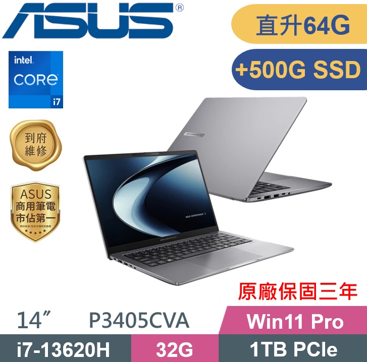 ASUS 華碩 ExpertBook P3405CVA-0081A13620H (i7-13620H/32G+32G/1TB+500G/W11P/14吋) 特仕款