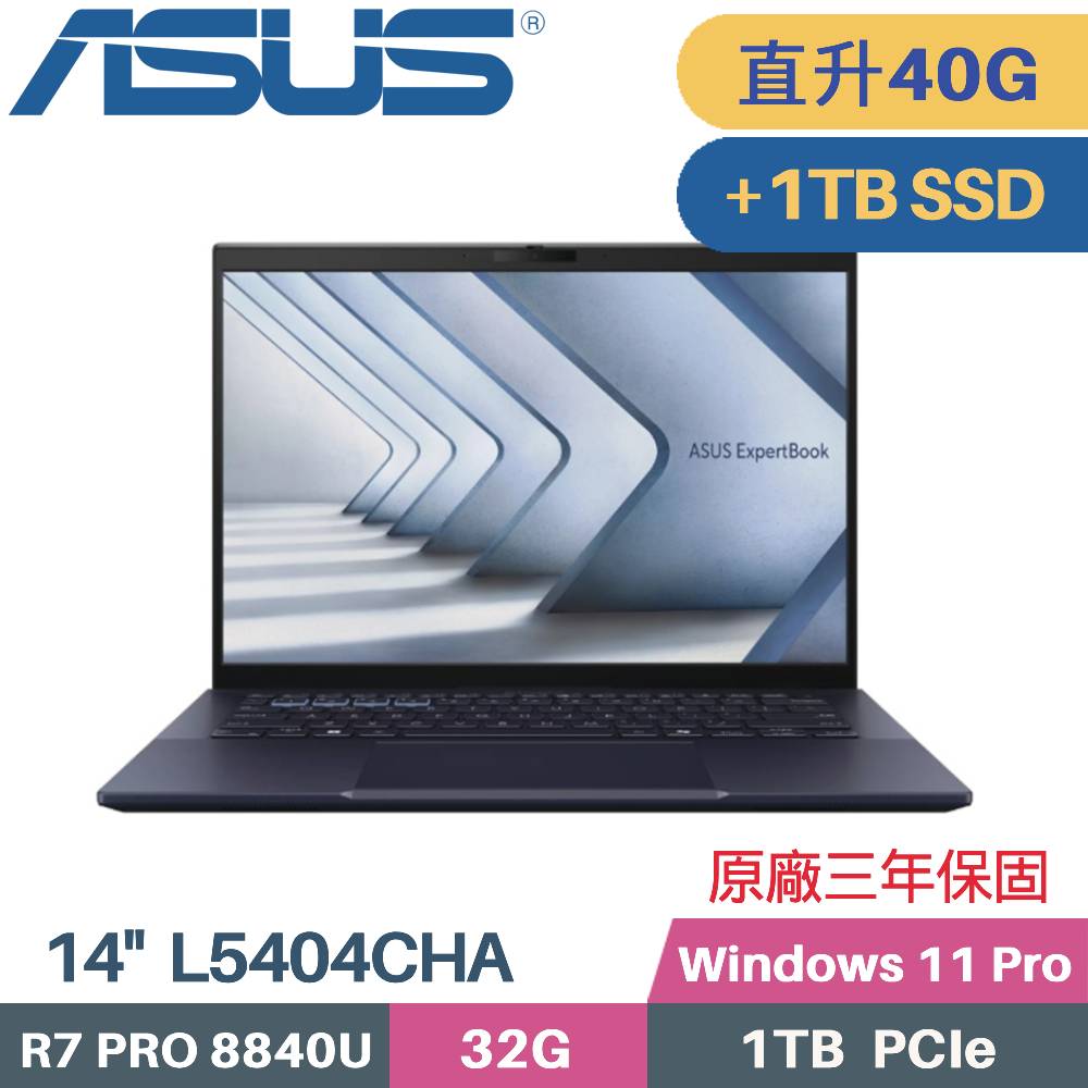 ASUS 華碩 ExpertBook  L5404CHA-0111A8840U AI 商用筆電 (R7 PRO 8840U/32G+8G/1TB+1TB SSD/W11PRO/14)特仕