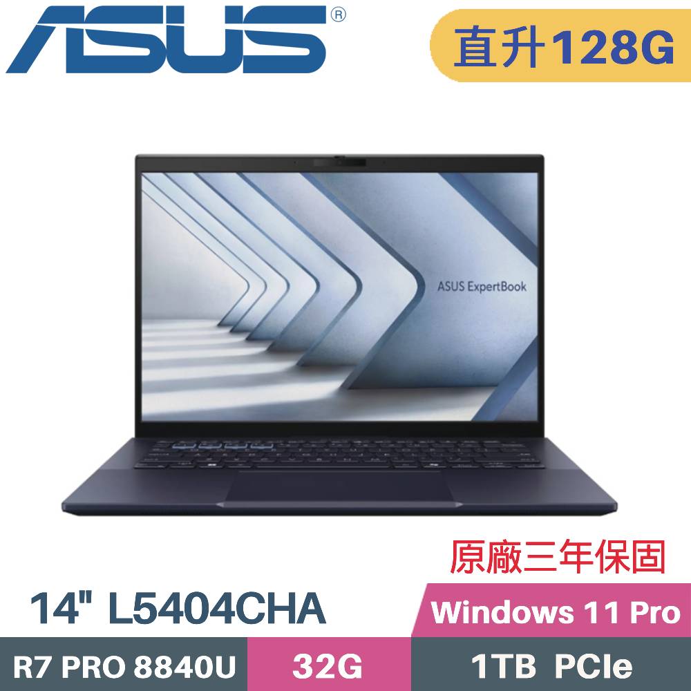 ASUS 華碩 ExpertBook L5404CHA-0111A8840U AI 商用筆電 (R7 PRO 8840U/64G+64G/1TB SSD/W11PRO/14)特仕