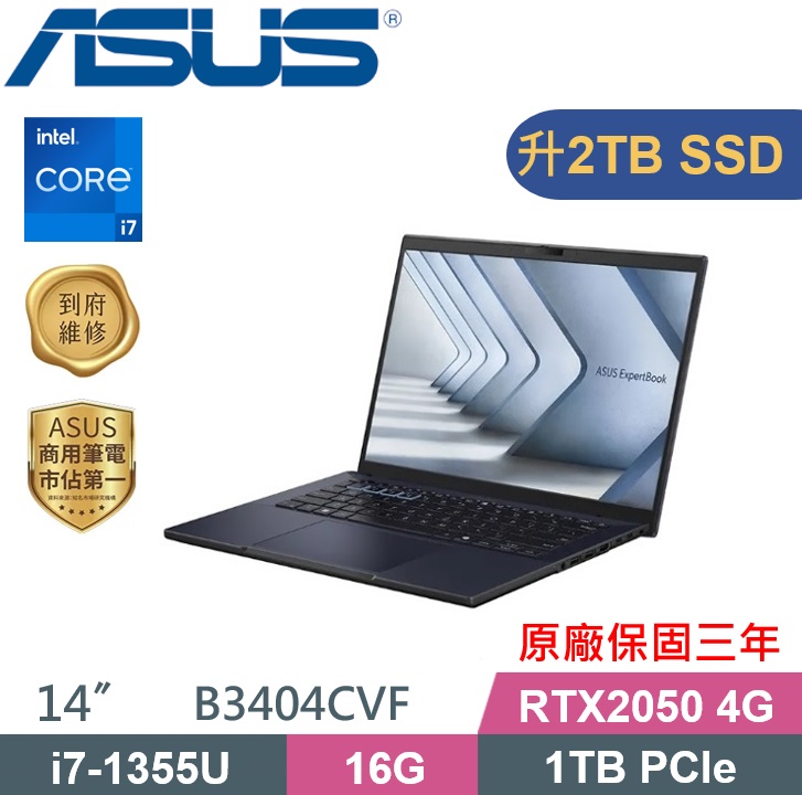 ASUS 華碩 ExpertBook B3404CVF-0161A1355U 商務筆電 (i7-1355U/16G/2TB/RTX2050-4G/W11P/14吋) 特仕款