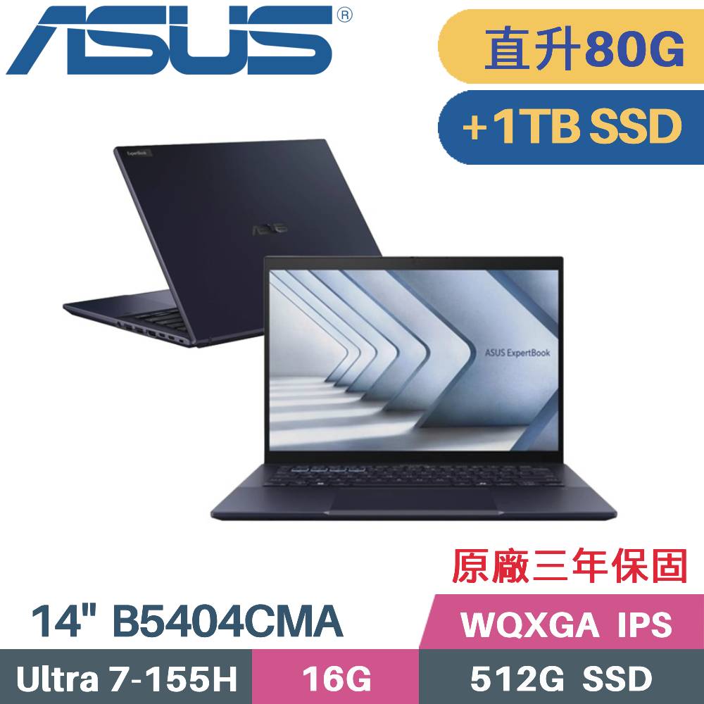 ASUS 華碩 ExpertBook B5404CMA-0251A155H AI商用筆電(Core Ultra 7 155H/16G+64G/512G+1TB/W11PRO/14)特仕